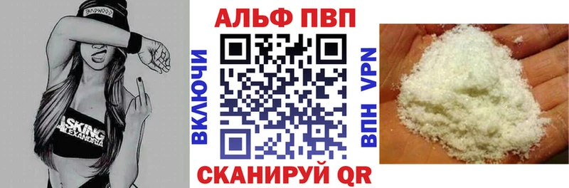 Купить  Ленинск  APVP Соль 