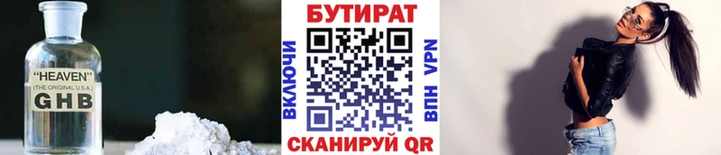 Купить где  Ленинск  Бутират GHB 
